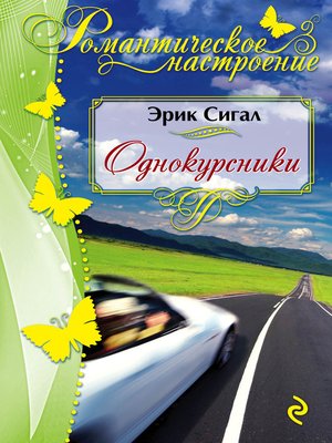 cover image of Однокурсники